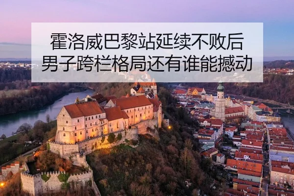 huo-luo-wei-ba-li-zhan-yan-xu-bu-bai-hou-nan-zi-kua-lan-ge-ju-hai-you-shui-neng-han-dong-2-952.jpg