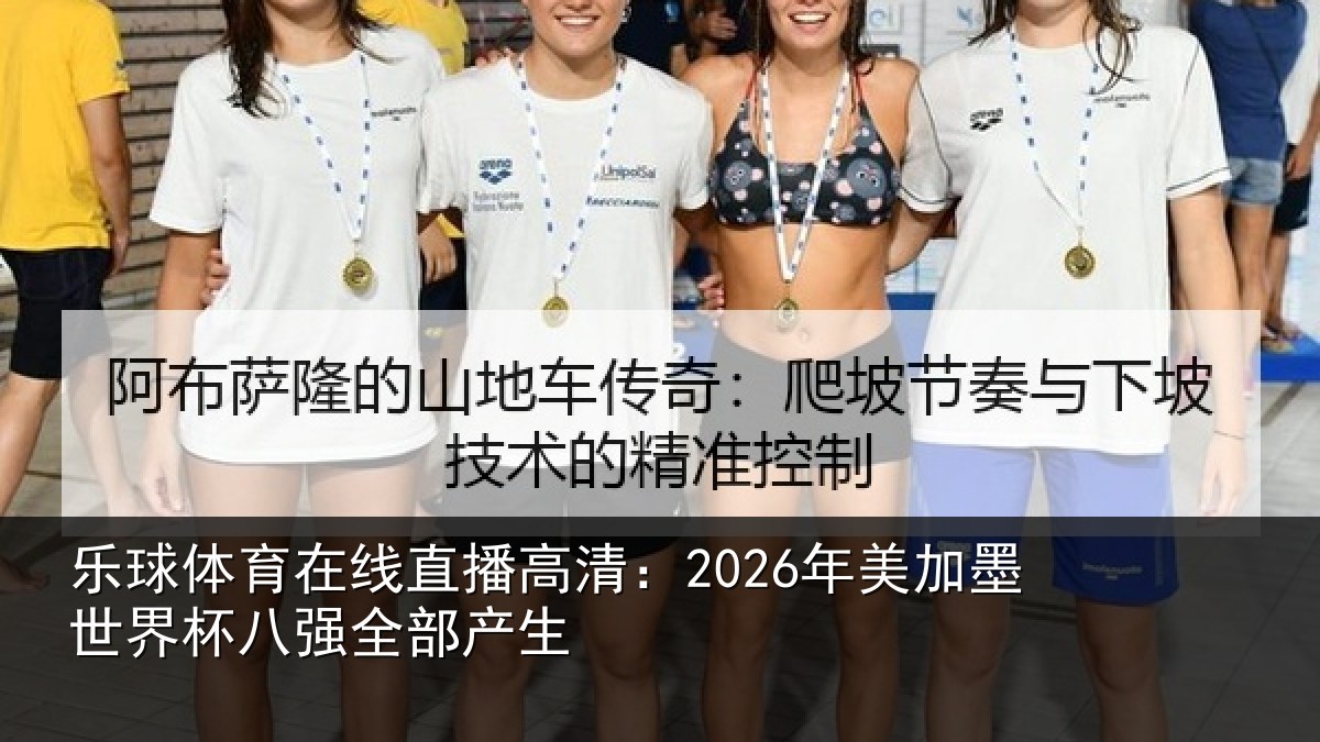 乐球体育在线直播高清：2026年美相关情况部产生