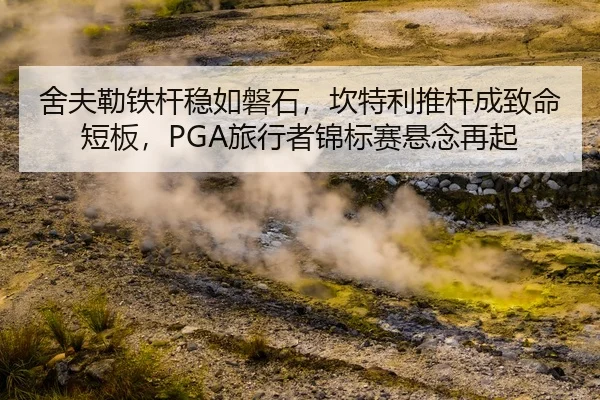 she-fu-lei-tie-gan-wen-ru-pan-shi-kan-te-li-tui-gan-cheng-zhi-ming-duan-ban-lv-xing-zhe-jin-biao-sai-xuan-nian-zai-qi-2-764.jpg