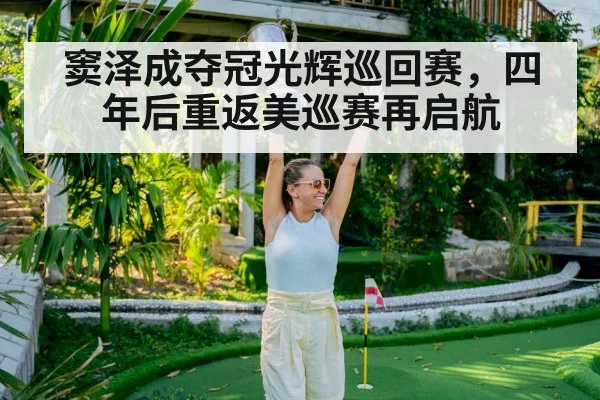 golf tournament celebration